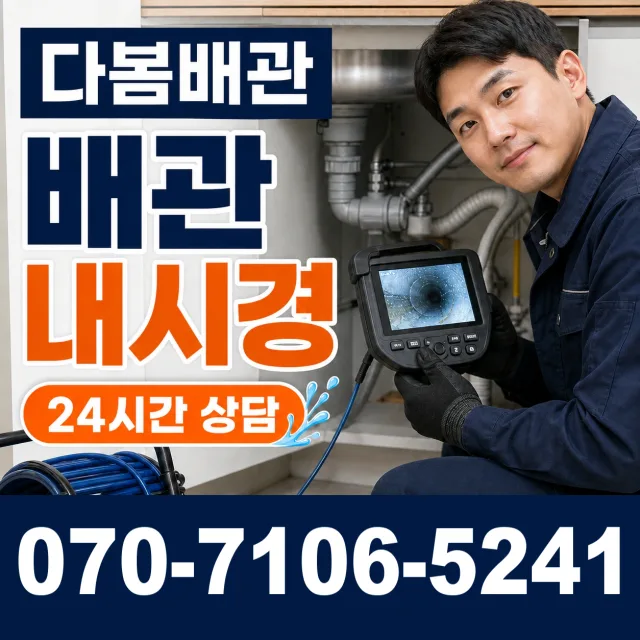 고흥군 오수관청소 상담 이미지 3